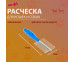 Расческа Brava (Брава) Лапки 2-Сторонняя Пластиковая Ручка 9429401 