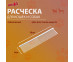 Расческа Brava (Брава) Металлическая Средняя Редкие и Частые Зубья 19*4см 9429406 