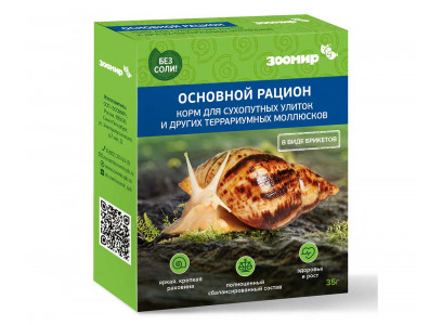 Корм Зоомир Основной Рацион Для Сухопутных Улиток 35г 925 