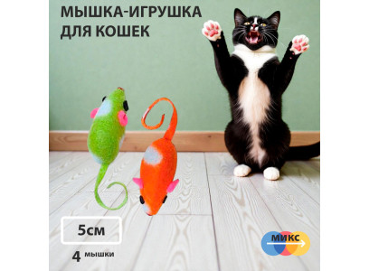 Игрушка Мышь Пятнашка Gl20-31 5см 4шт 361316 