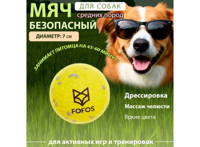 Игрушка Fofos (Фофос) Для Собак Мяч Прыгучий Желтый 7см D05005 