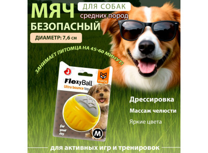 Игрушка Fofos (Фофос) Для Собак Мячик Для Чистки Зубов M 7,6см D05258 