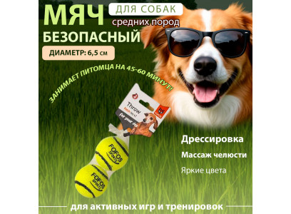 Игрушка Fofos (Фофос) Мяч Теннисный 2шт 6,5см Dcf18234 