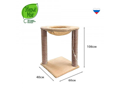 Когтеточка-Столбик Зверье Мое №5 Гамак 2-Яруса Джут Крем-Брюле 
