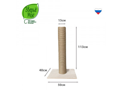 Когтеточка-Столбик Для Кошек Зверье Мое №6 Серебро 