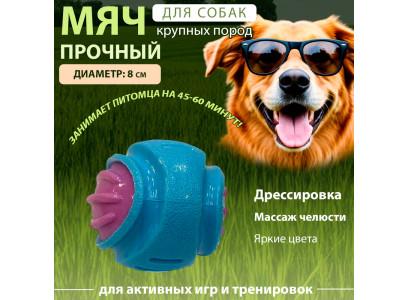 Игрушка Wogy (Воги) Для Собак Мяч 10922-2873 8см Термопластичная Резина 