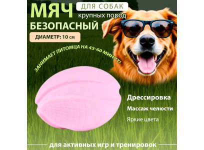 Игрушка Для Собак Мяч Термопластичная Резина 31019-0298 10*6,8см 