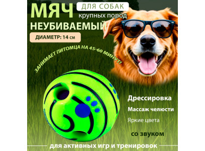 Игрушка Для Собак No Name (Ноу Нэйм) Шар Интерактивный 14см Звук 31019-0173 