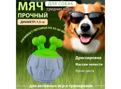 Игрушка-Пищалка Nunbell (Нанбелл) Для Собак Мяч с Захватом 31019-0216 7,5*11см Термопластичная Резина  