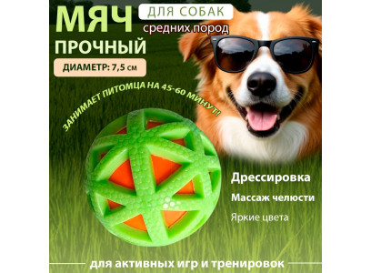 Игрушка-Пищалка Nunbell (Нанбелл) Для Собак Мяч 31019-0206 7,5см Резина  