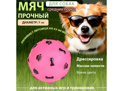 Игрушка-Пищалка Nunbell (Нанбелл) Для Собак Мяч Fema0365 7см Резина 