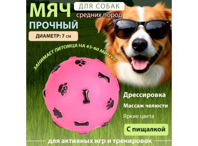 Игрушка-Пищалка Nunbell (Нанбелл) Для Собак Мяч Fema0365 7см Резина 