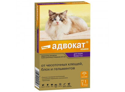 Адвокат Капли Для Кошек 4-8кг От Чесоточных Клещей, Блох и Гельминтов 0,8мл 1-Пипетка На Холку Elanco (Эланко) 