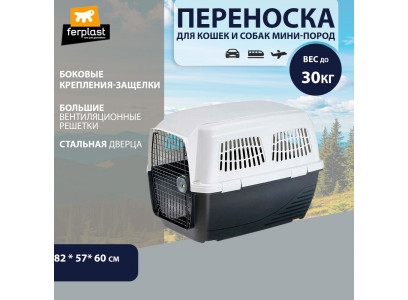 Переноска Ferplast (Ферпласт) Clipper-5 для Животных Пластик 73118021 