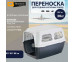 Переноска Ferplast (Ферпласт) Clipper-6 Для Животных Пластик 73119021 