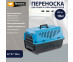 Переноска Ferplast (Ферпласт) Skipper-3 Для Кошек и Собак Мелких Пород Пластик 73132099 