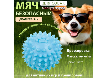 Игрушка Wogy (Воги) Для Собак Мяч Игольчатый 10920-1120 5см 