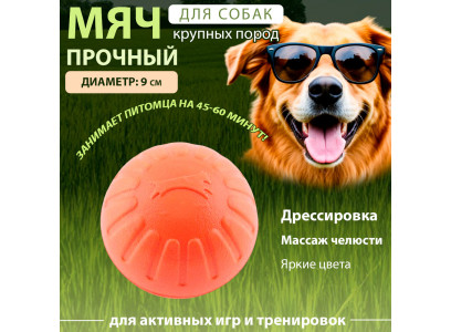 Игрушка Для Собак Nunbell (Нанбелл) Мяч 9см 10922-6116 