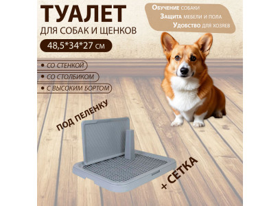 Туалет Для Собак Виконт Малый Со Столбиком Стенкой 48,5*34*27см Дарэленд Rp2938 