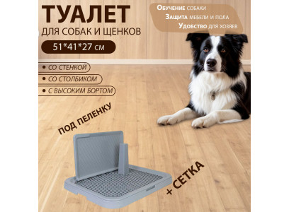 Туалет Для Собак Виконт Средний Со Столбиком Стенкой 51*41*27см Дарэленд Rp2939   