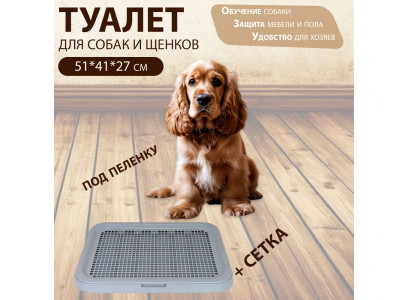 Туалет Для Собак Виконт Средний 51*41*27см Дарэленд Rp2943  