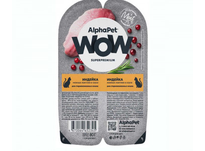 Влажный Корм Alphapet (Альфапет) Wow Па Для Стерилизованных Кошек Индейка Ломики в Соусе 80г 52345