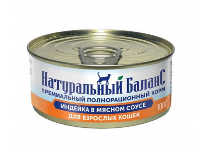 Консервы Натуральный Баланс Для Кошек Индейка в Мясном Соусе 100г (1*24) 