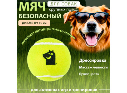 Игрушка Mr.Kranch (Мистер Кранч) Для Собак Теннисный Мяч Большой 10см Желтый  