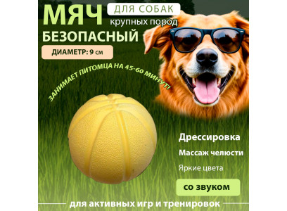 Игрушка Wogy (Воги) Для Собак Мяч Квакающий 2024-0912 9см  