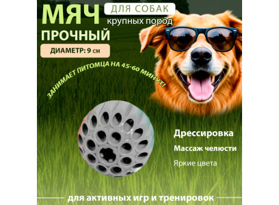 Игрушка Wogy (Воги) Для Собак Шар 2024-2187 9см Интерактивная 