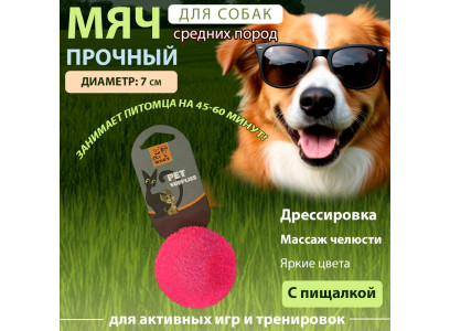 Игрушка-Пищалка Wogy (Воги) Для Собак Мяч 2024-0926 7см Мигает 
