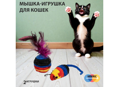 Игрушка-Погремушка Wogy (Воги) Для Кошек Набор 2-Предмета, Мышка И Шарик с Пером 2024-0875 