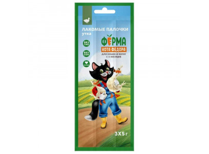 Лакомство Ферма Кота Фёдора Для Кошек и Котят Палочки Из Утки 5г*3 