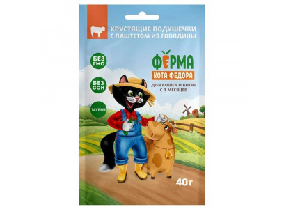 Лакомство Ферма Кота Фёдора Для Кошек и Котят Хрустящие Подушечки с Паштетом Из Говядины 40г 