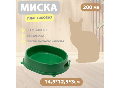 Миска Карамель 0,2л Пластик, Зеленая Gamma (Гамма) 30272048 