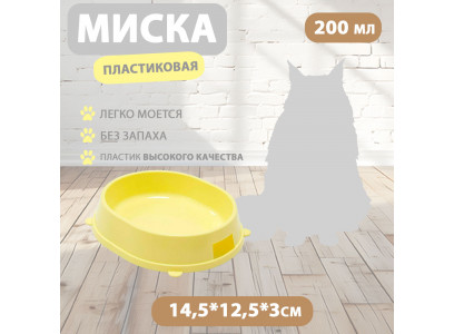 Миска Карамель 0,2л Пластик, Желтая Gamma (Гамма) 30272049 