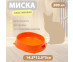 Миска Карамель 0,2л Пластик, Оранжевая Gamma (Гамма) 30272050 
