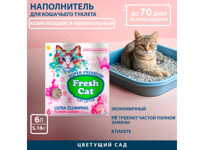Комкующийся Наполнитель Fresh Cat (Фреш Кэт) Цветущий Сад 5.16кг/6л 
