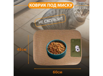 Коврик Wogy (Воги) Для Животных с Противоскользящим Основанием 60*45см 2024-3348 