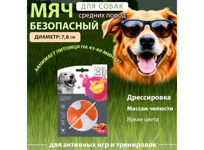Игрушка M-Pets (М-Петс) Для Собак Ямми Мяч, Вкус Бекона, Нейлон 10635599 7,8*7,8*7,8см 