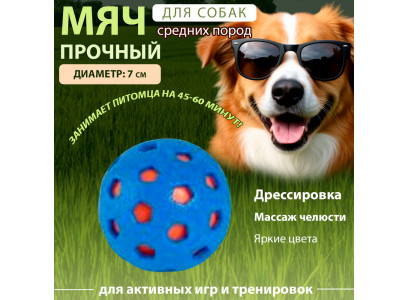 Игрушка-Пищалка Wogy (Воги) Для Собак Мяч 7см 2024-3345 