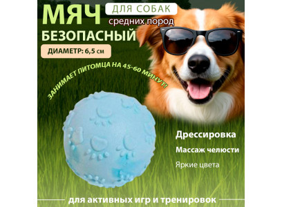 Игрушка Wogy (Воги) Для Собак Мяч с Лапками 2024-0913 6,5см 