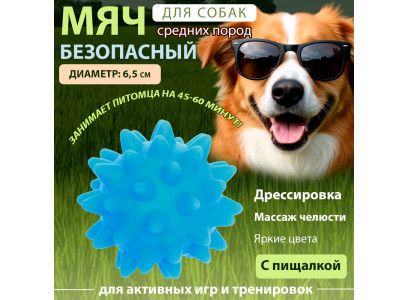 Игрушка-Пищалка Wogy (Воги) Для Собак Мяч Игольчатый 6,5см 10922-1367 