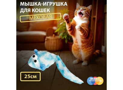 Игрушка Wogy (Воги) Для Кошек Мышка Мех 25/7*4*4см 2024-6363 
