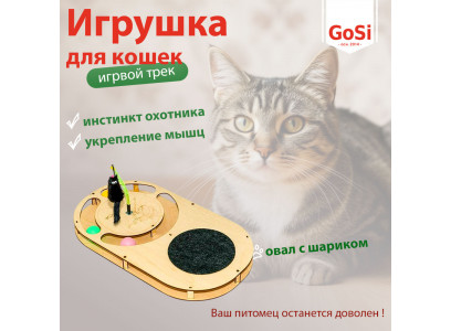 Игровой Комплекс Gosi (Госи) Для Кошек Овал С Шариком ,Площадкой, Игрушкой 49х27х3.6cм 