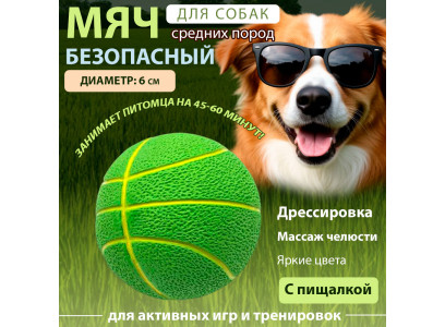 Игрушка №1 Мяч Баскетбольный Зеленый с Пищалкой, Латекс, 6см Лс306 