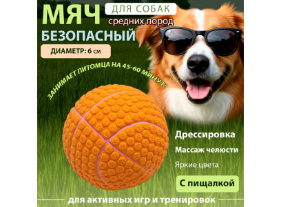 Игрушка №1 Мяч Баскетбольный Оранжевый с Пищалкой, Латекс, 6см Лс305 