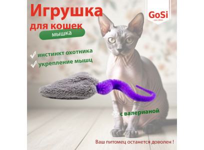 Игрушка Gosi (Госи) Звенящая Мышка-Maxi Велсофт с Хвостом-Байло, с Валерианой 7859 