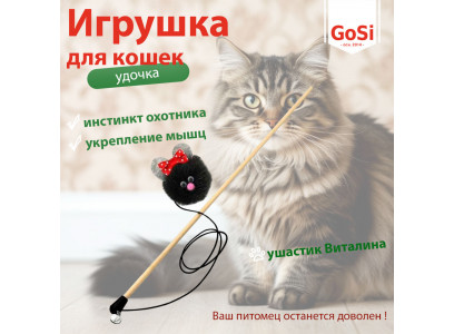 Игрушка Gosi (Госи) Махалка-Удочка Ушастик Виталина, Натуральная Норка 7500 