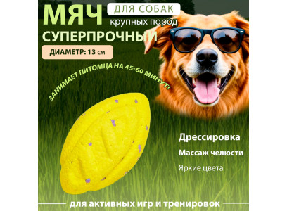 Игрушка Fofos (Фофос) Мяч Рэгби Желтый Dcf18733 